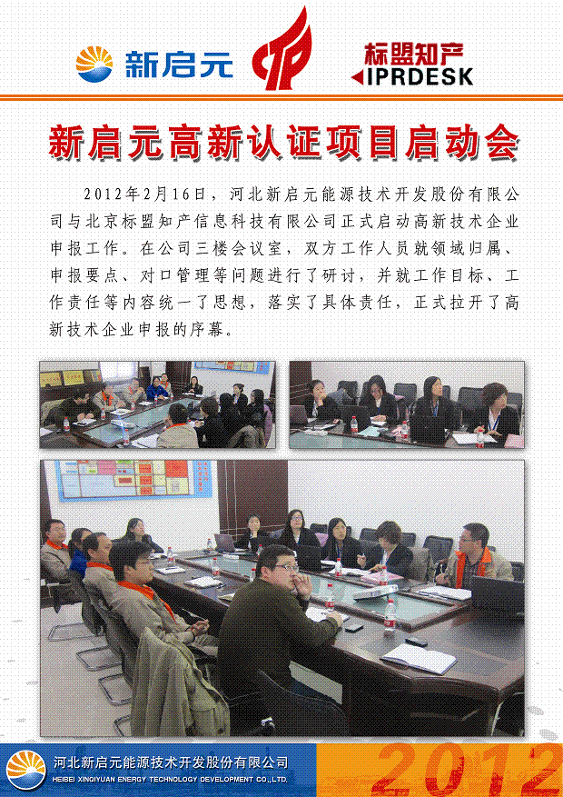 新启元高新认证项目启动会